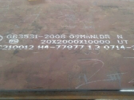 集贤低温容器板-09MnNiDR